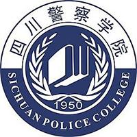 四川警察学院在职研究生
