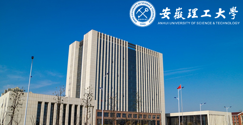 安徽理工大学校园图片