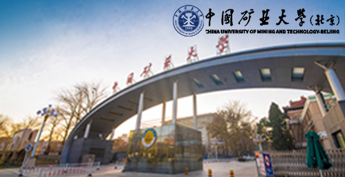 中国矿业大学（北京）校园图片