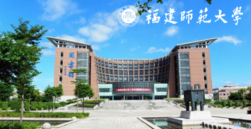 福建师范大学校园图片