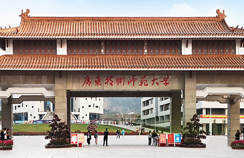 广东技术师范大学校园图片