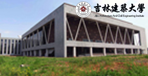 吉林建筑大学校园图片