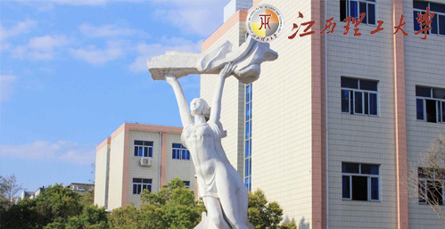 江西理工大学校园图片