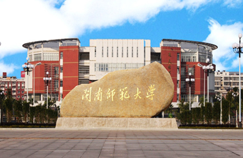 闽南师范大学校园图片