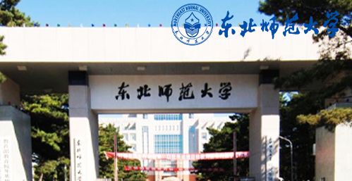 东北师范大学校园图片