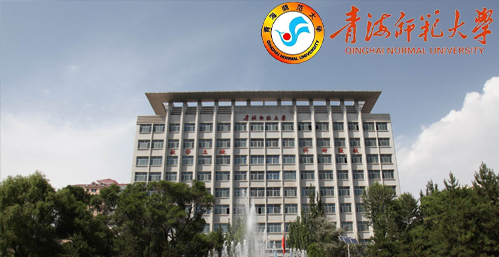 青海师范大学校园图片