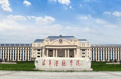 海军潜艇学院校园图片