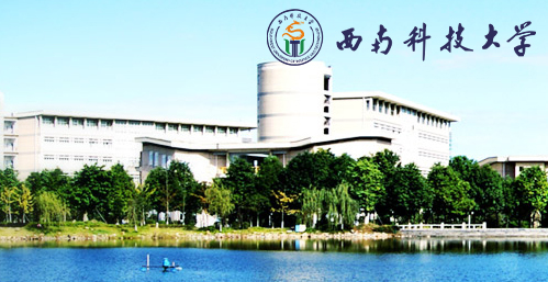 西南科技大学校园图片