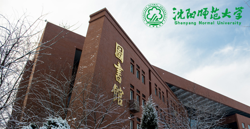 沈阳师范大学校园图片