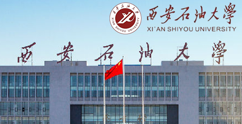 西安石油大学校园图片