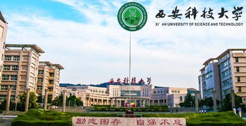 西安科技大学校园图片